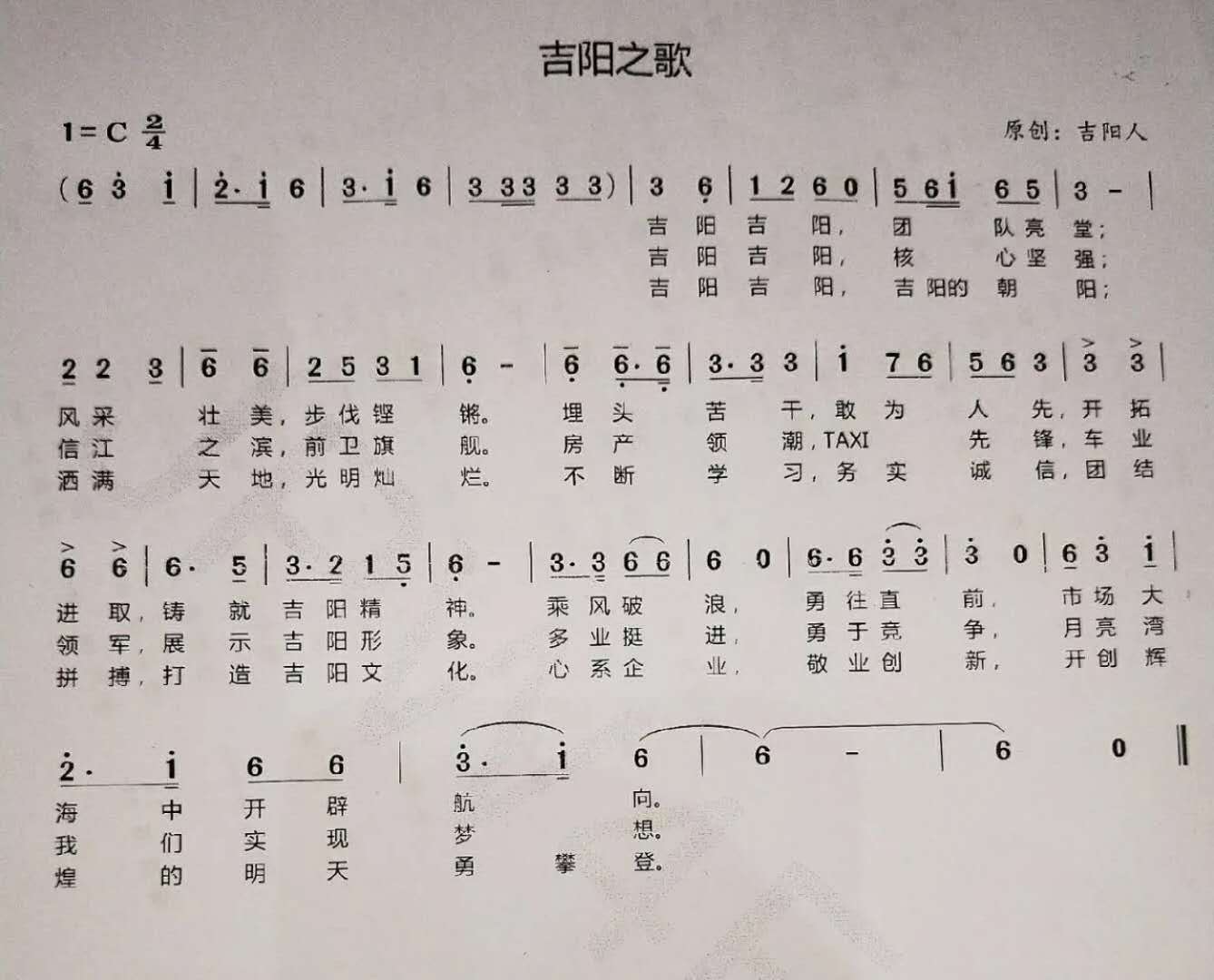 唱響主旋律,弘揚吉陽精神一一開展原《吉陽之歌》面向全社會打假...