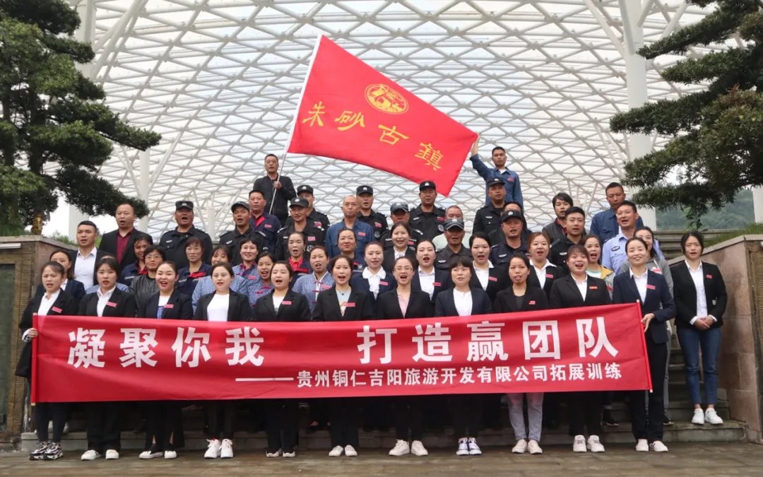 銅仁吉陽公司開展“凝聚你我,打造贏團(tuán)隊(duì)”主題團(tuán)隊(duì)拓展訓(xùn)練活動...