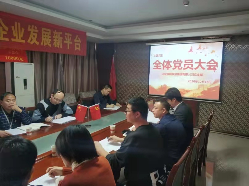吸納新力量 輸入新血液——山東銀田黨支部召開(kāi)預(yù)備黨員轉(zhuǎn)正、接收...